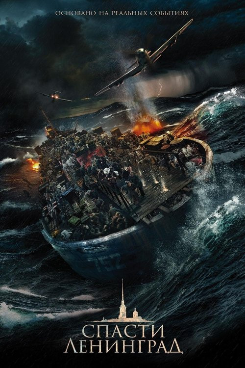 La Batalla De Leningrado (HDRip) Torrent