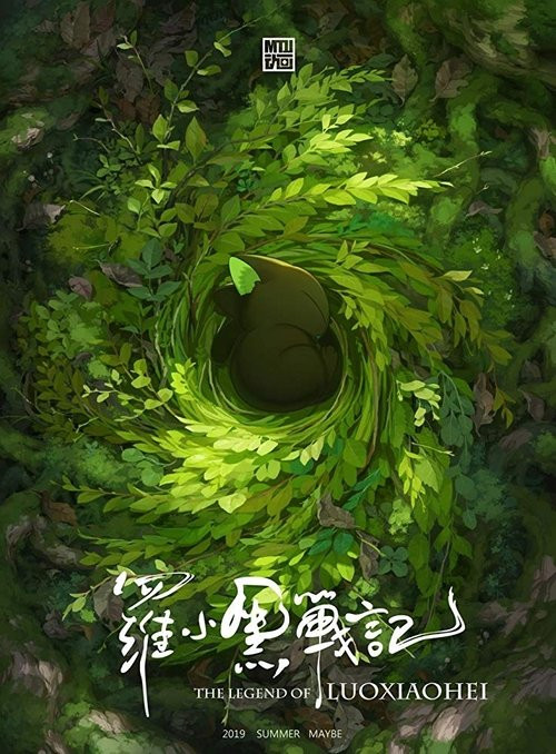 La Leyenda De Hei (HDRip) Torrent