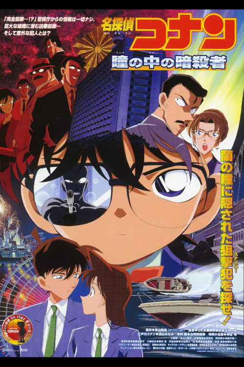 Detective Conan 4: Capturado En Sus Ojos (MP4) Español