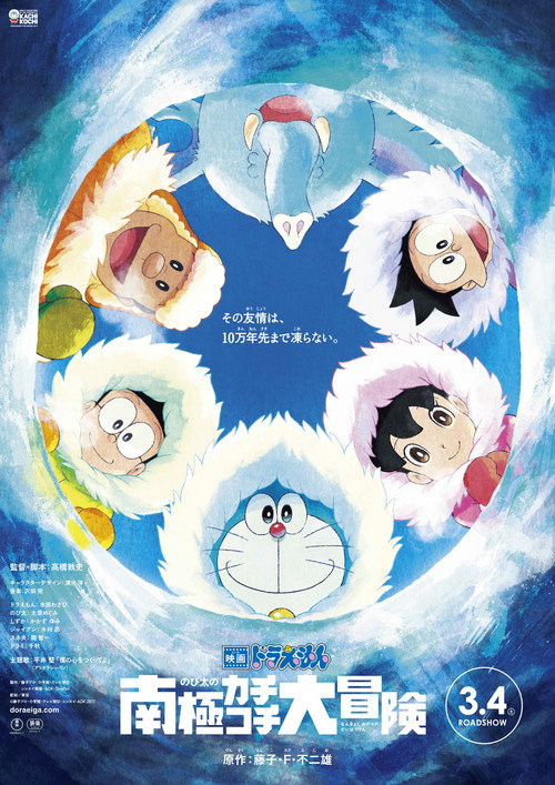 Doraemon Y La Gran Aventura En La Antártida (HDRip) Torrent