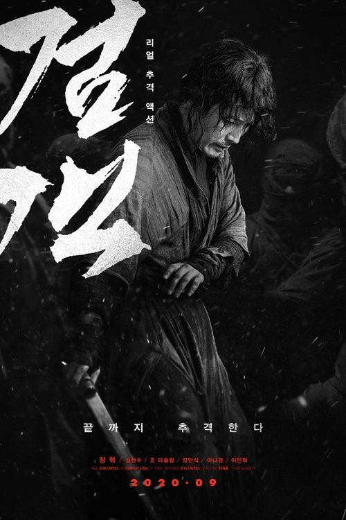 El Guardian De Acero (HDRip) Torrent