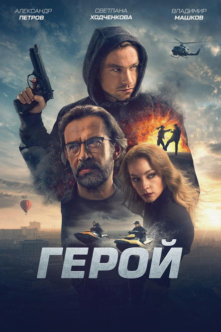 El último Héroe (MKV) Español Torrent