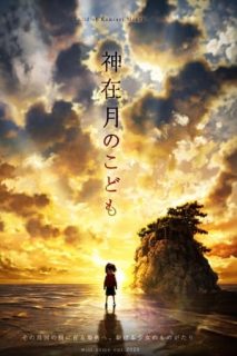 Kanna Y Los Dioses De Octubre [Subtitulado]
