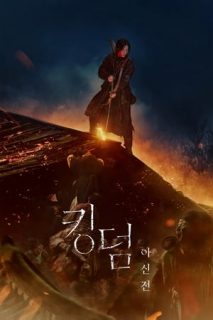 Kingdom: La Historia De Ashin [Subtitulado]