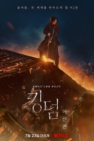 Kingdom: La Historia De Ashin