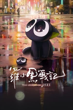 La Leyenda De Hei