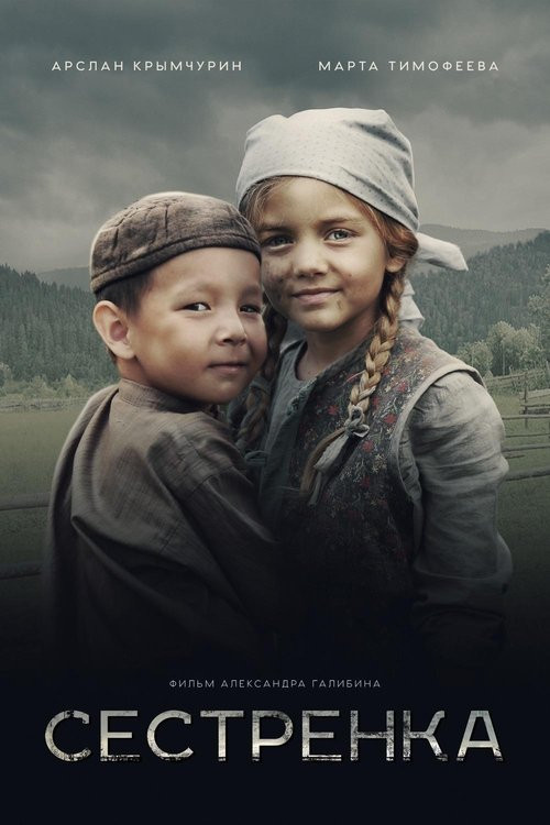 Mi Hermana Pequeña (HDRip) Torrent