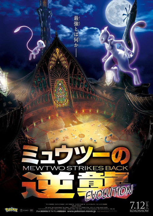 Pokémon: Mewtwo Contraataca: Evolución (MKV) Español