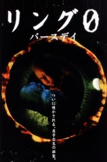 Ringu 0 (El Círculo 0) [Spanish]