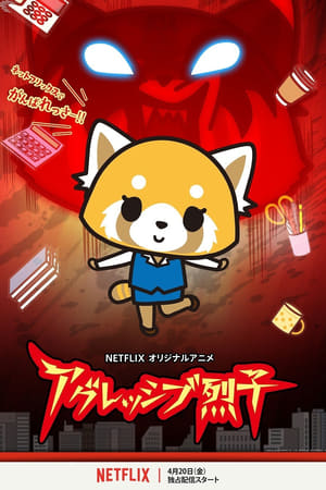 Aggretsuko Temporada 1 Capitulo 6