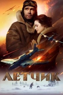 The Pilot: A Battle For Survival [Subtitulado]