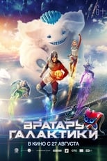 Vratar Galaktiki (TS)