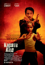 Karate Kid (720p)